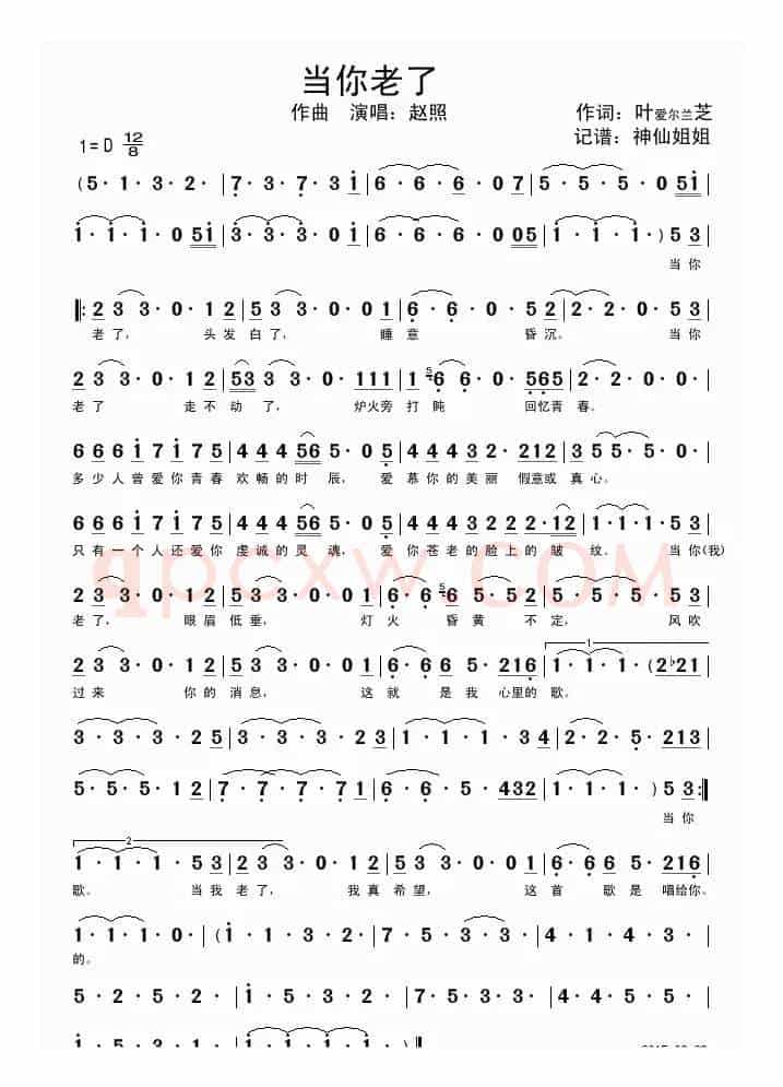 当你老了（叶芝词 赵照曲）