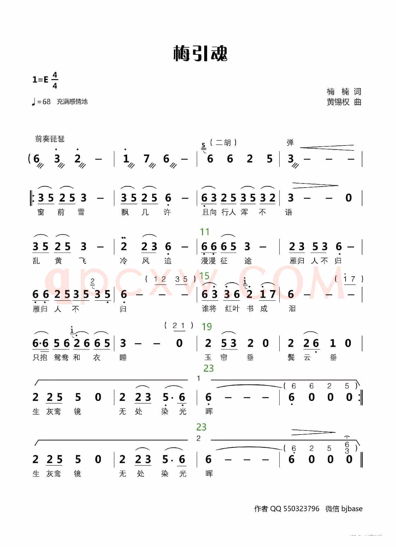 梅引魂