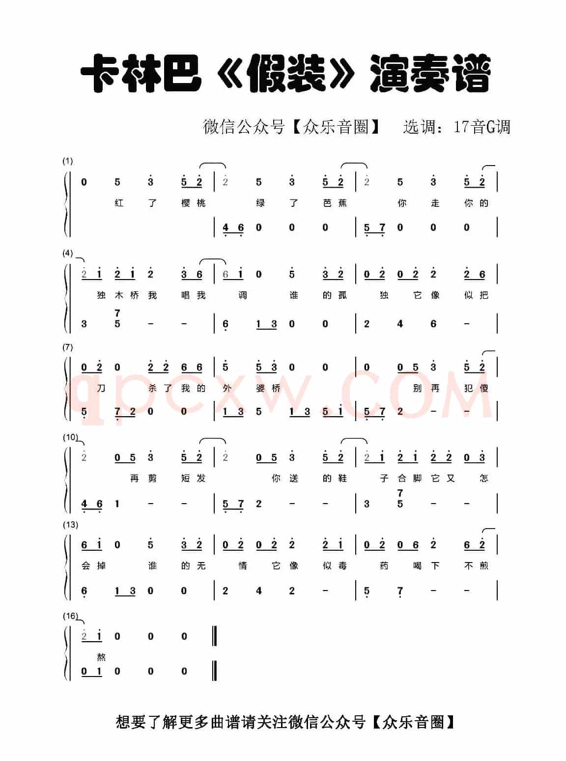 假装（拇指琴卡林巴琴和弦简谱）