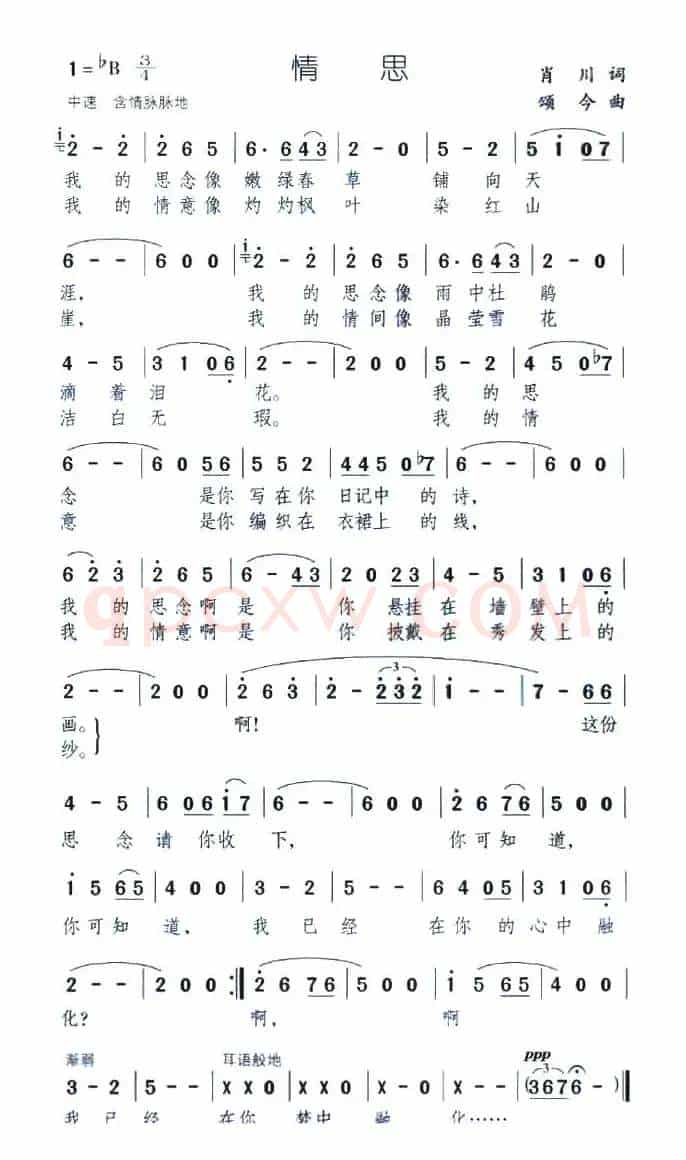 情思（肖川词 颂今曲）