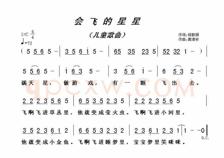 会飞的星星