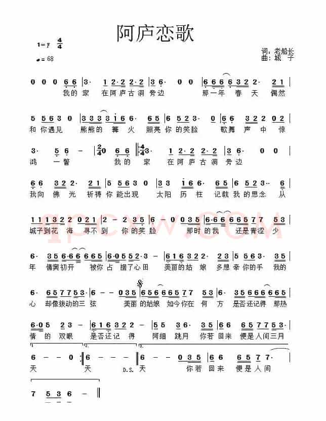 阿庐恋歌