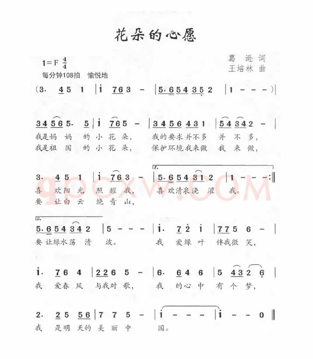 花朵的心愿（葛逊词 王培林曲）