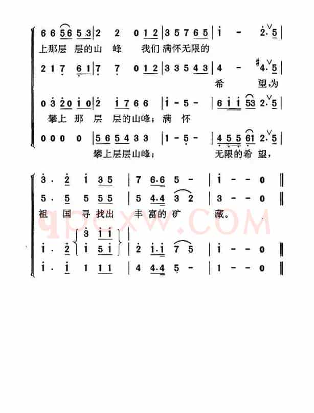 勘探队之歌