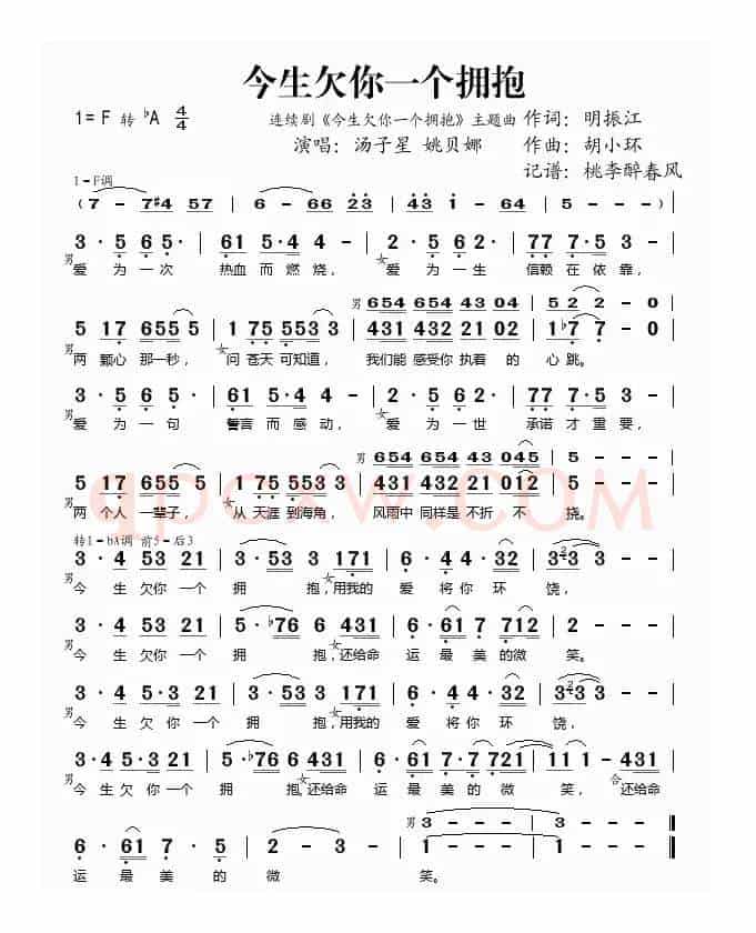 今生欠你一个拥抱（同名连续剧主题曲）