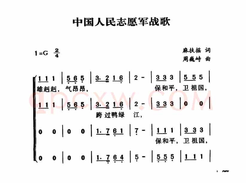 中国人民志愿军战歌