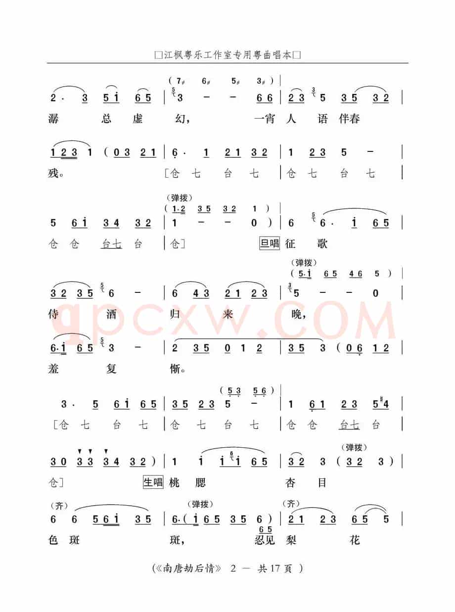 [粤曲]南唐劫后情