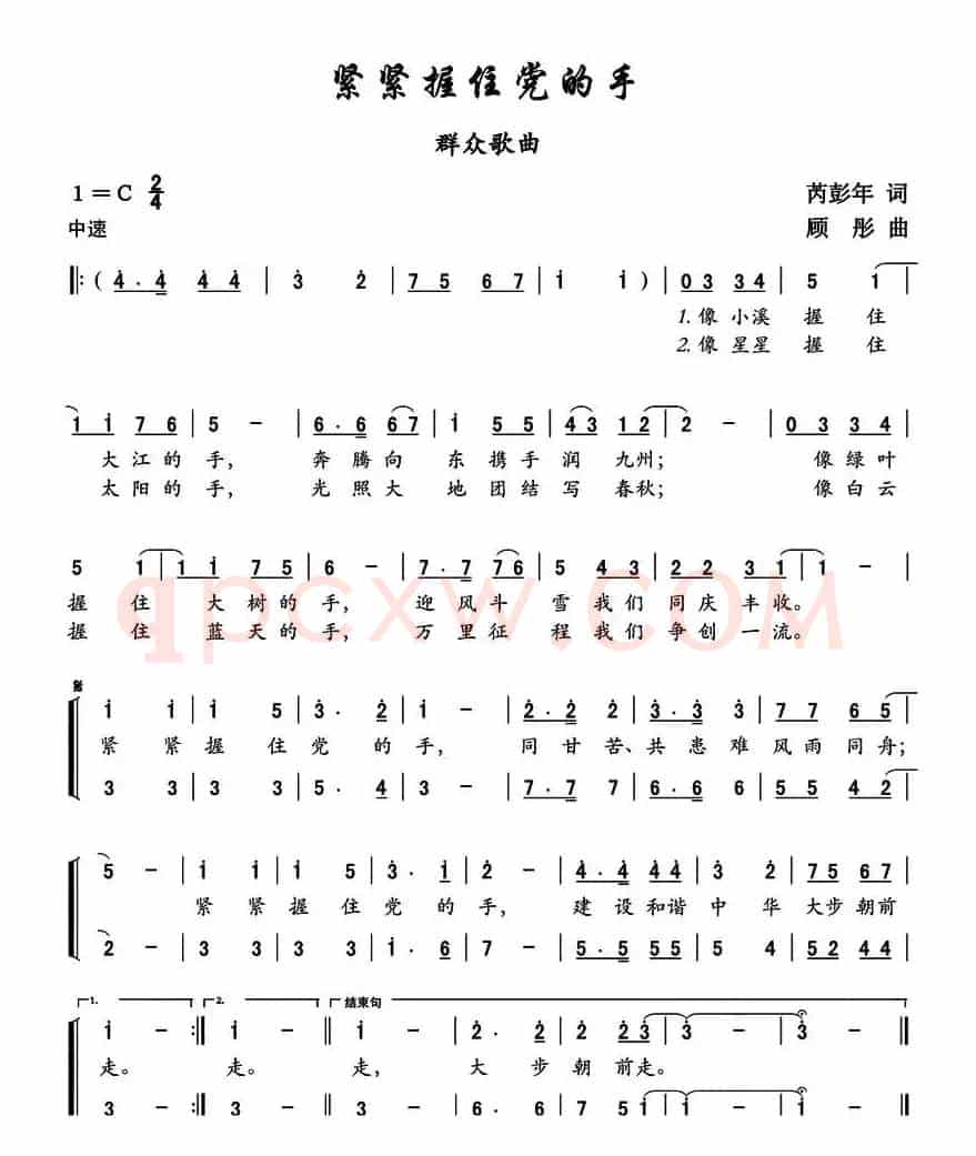 紧紧握住党的手