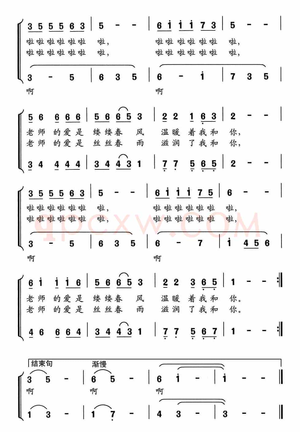 老师的爱（阮志斌词 舒京曲、童声二重唱）