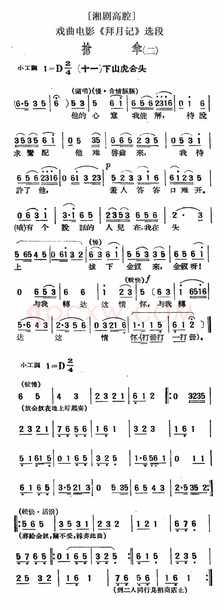 [湘剧高腔]抢伞（二）·（十一）下山虎合头（戏曲电影《拜月记》选段）