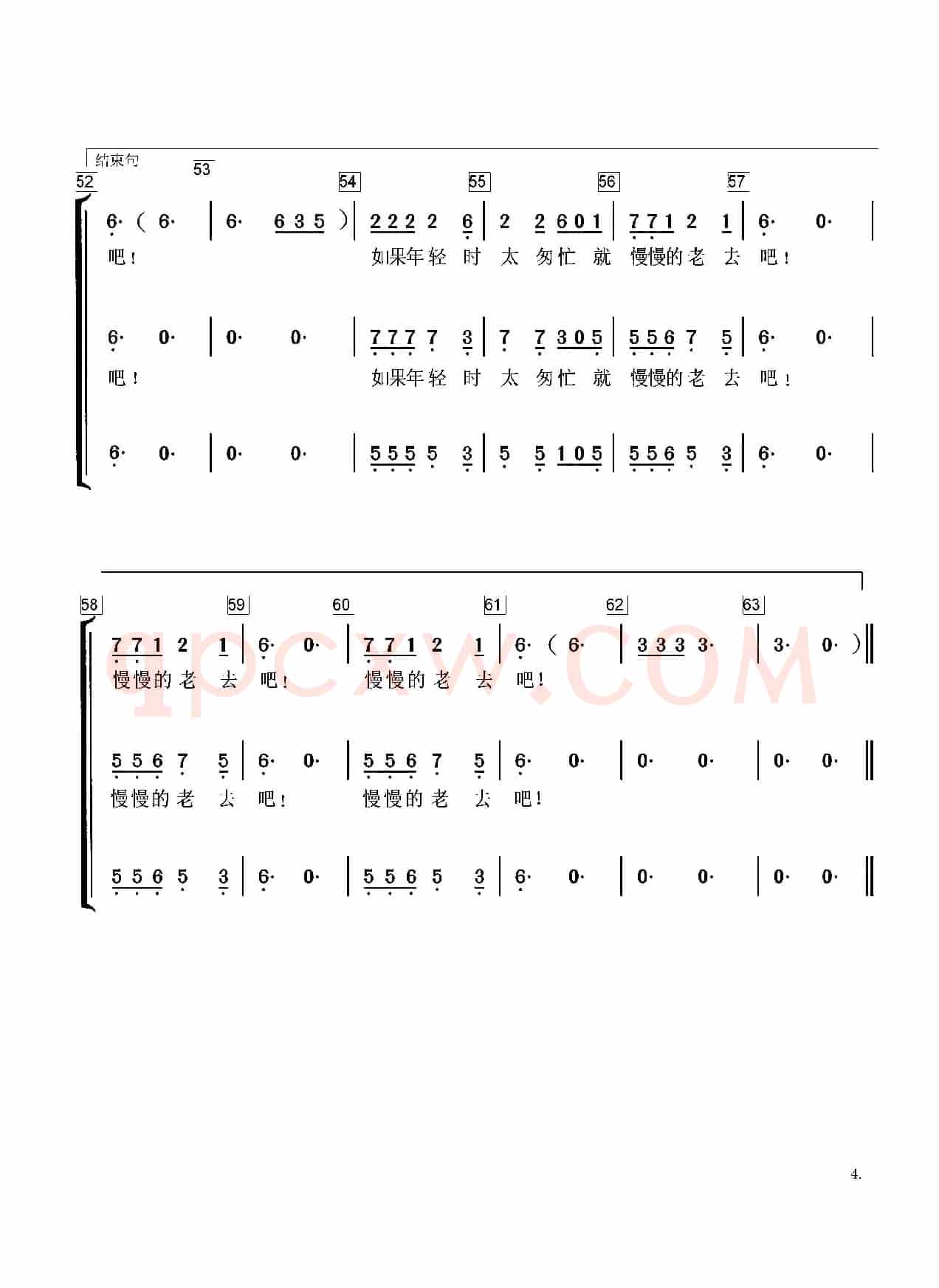 我们都老了吗（组合重唱）