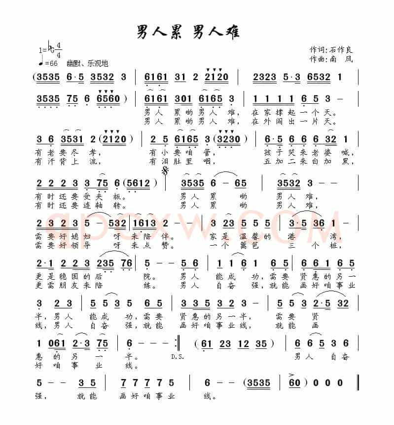 男人累 男人难