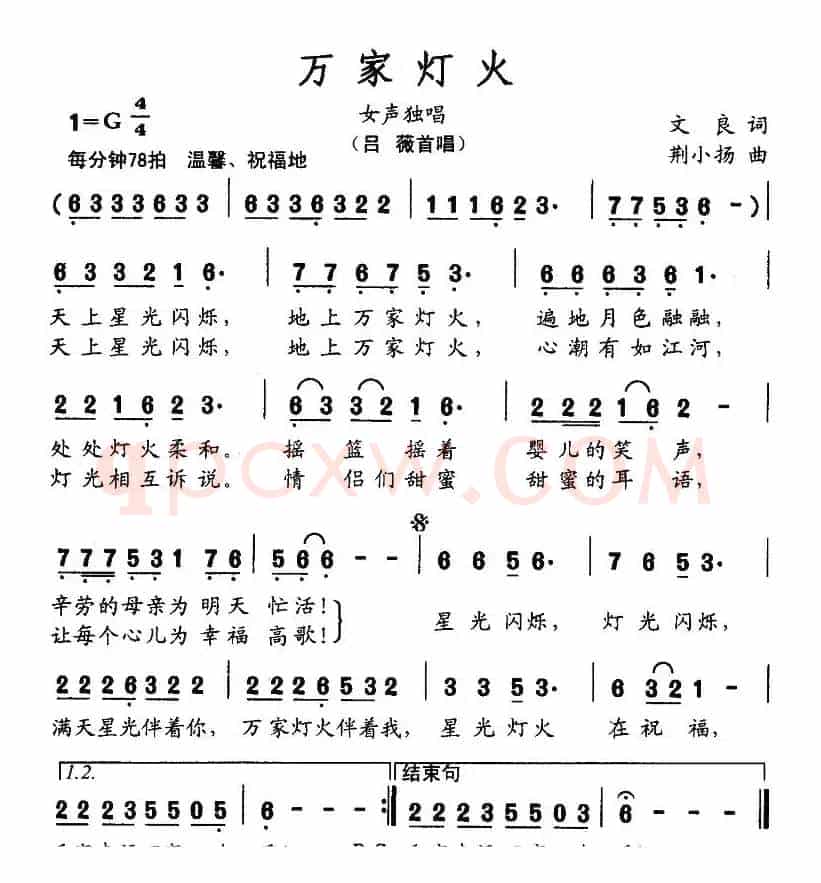 万家灯火（文良词 荆小扬曲）
