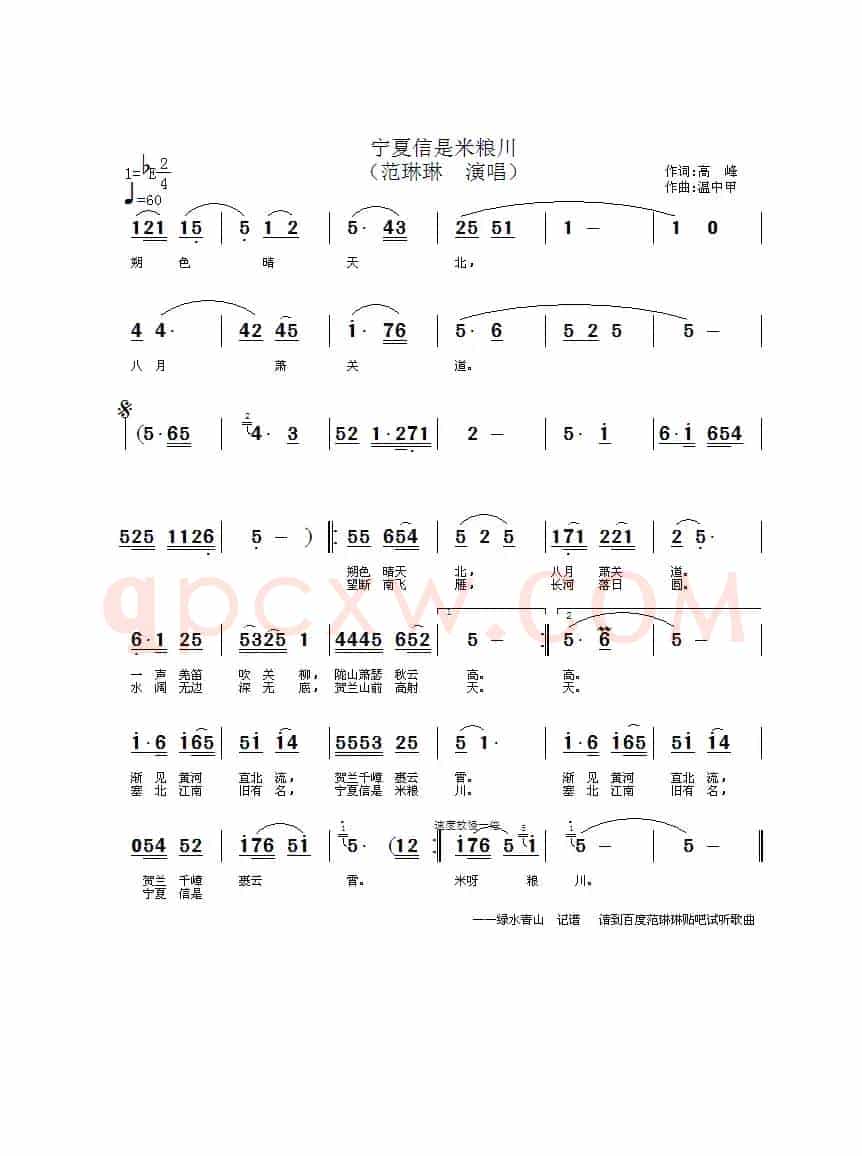 宁夏信是米粮川