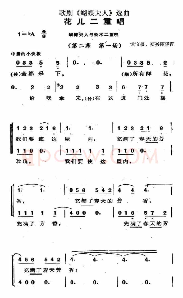 歌剧《蝴蝶夫人》选曲：花儿二重唱