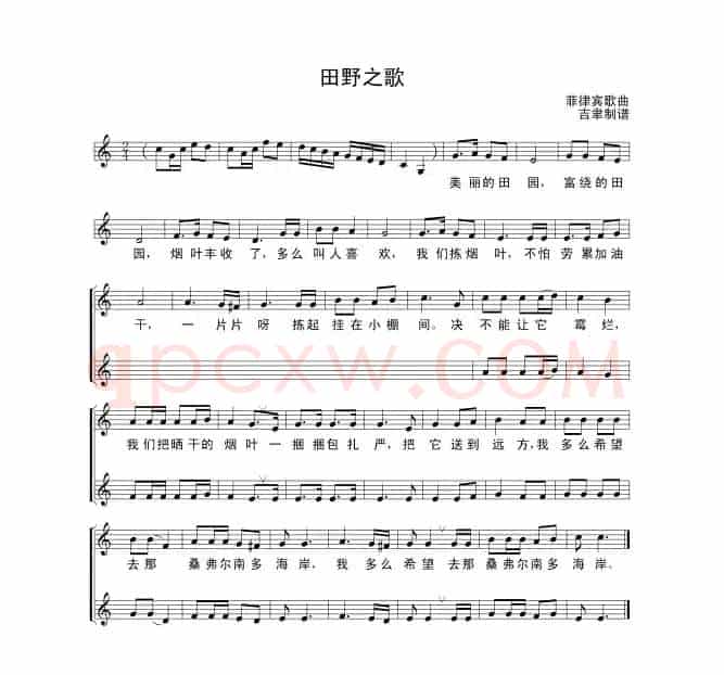 田野之歌（菲）