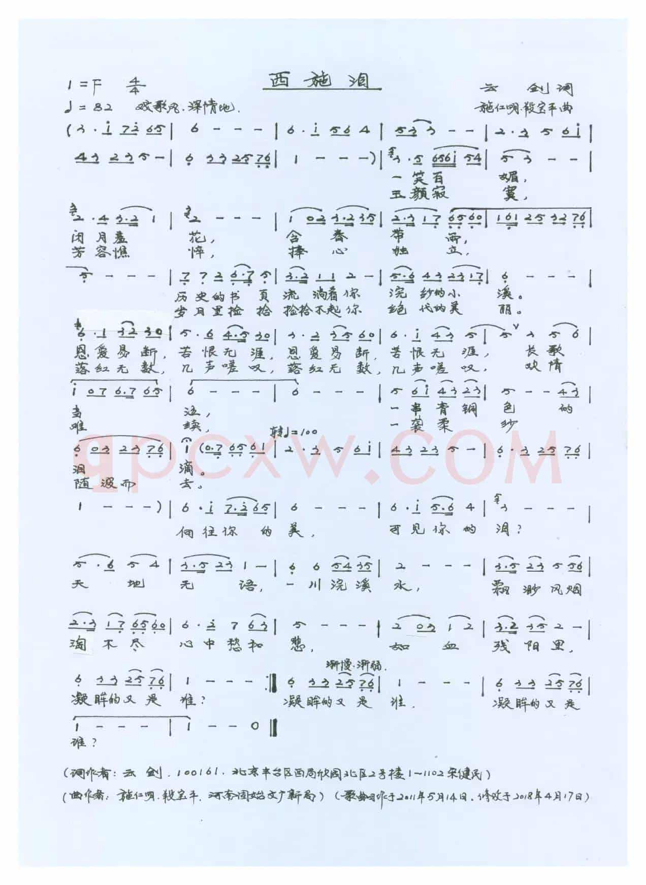 西 施 泪（戏曲歌）