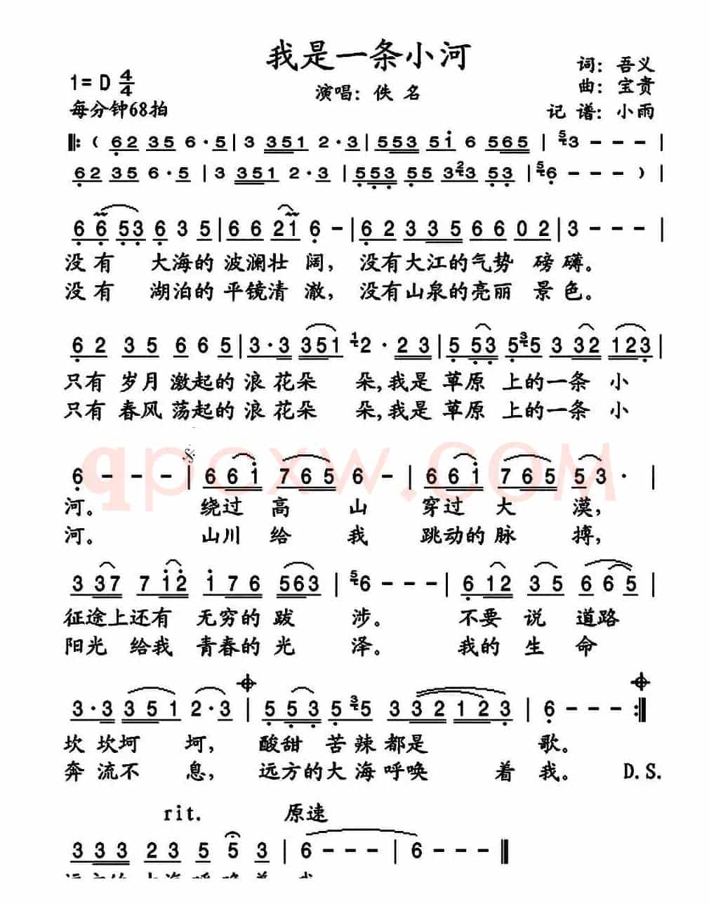 我是一条小河(吾义词 宝贵曲)