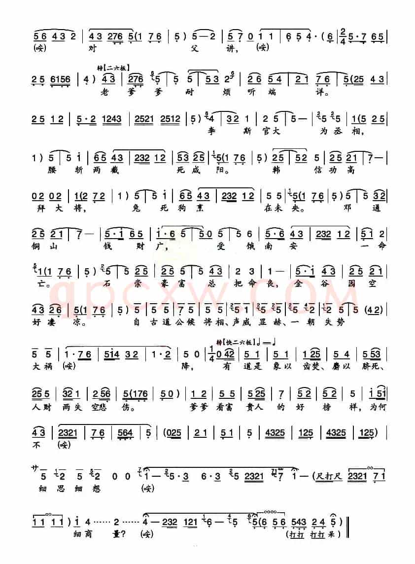 [秦腔]老爹爹不必气满腔（《五典坡·三击掌》王宝钏唱段）