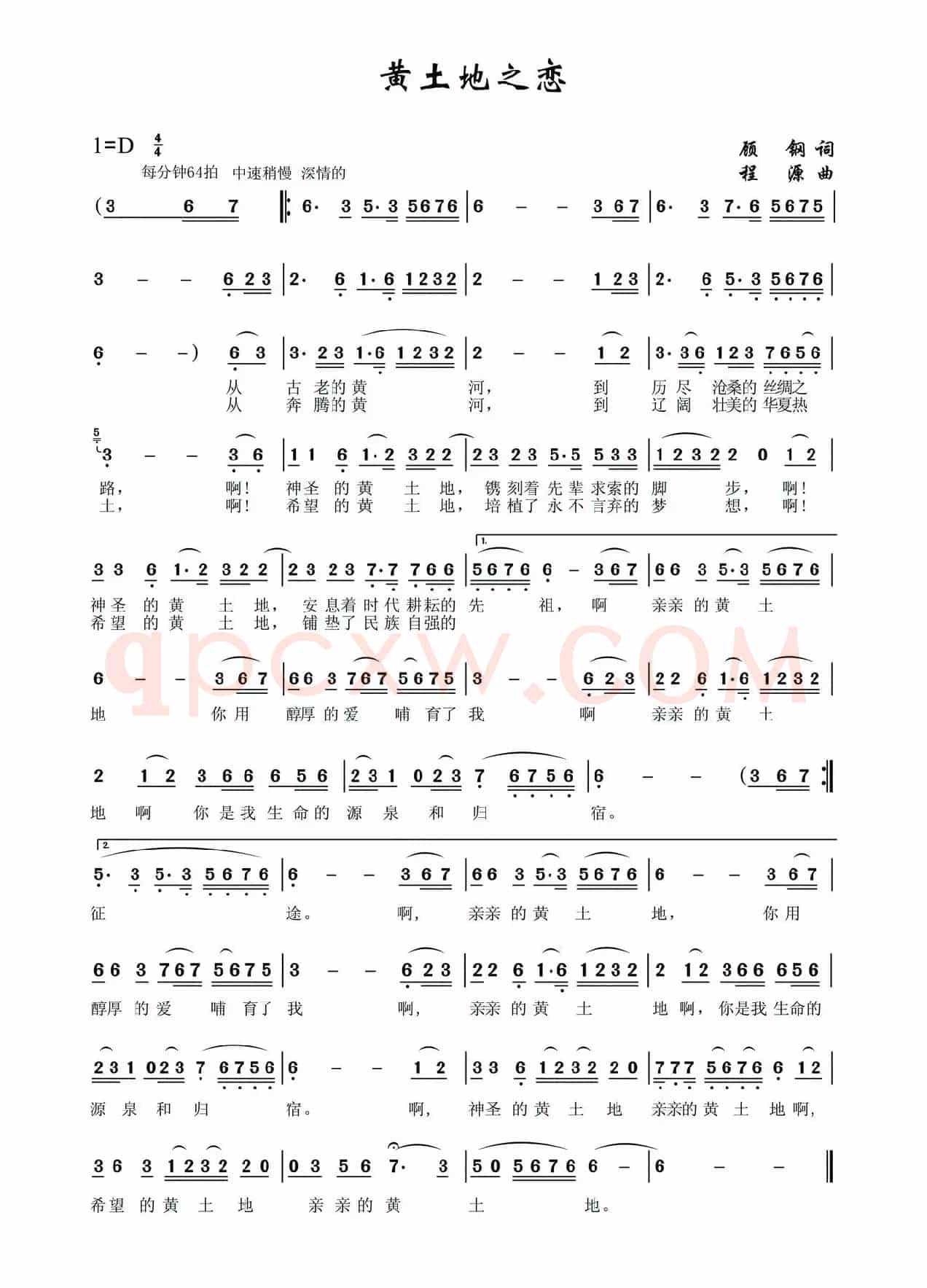 黄土地之恋（《华夏礼赞音乐史诗》第一乐章【曙光】）