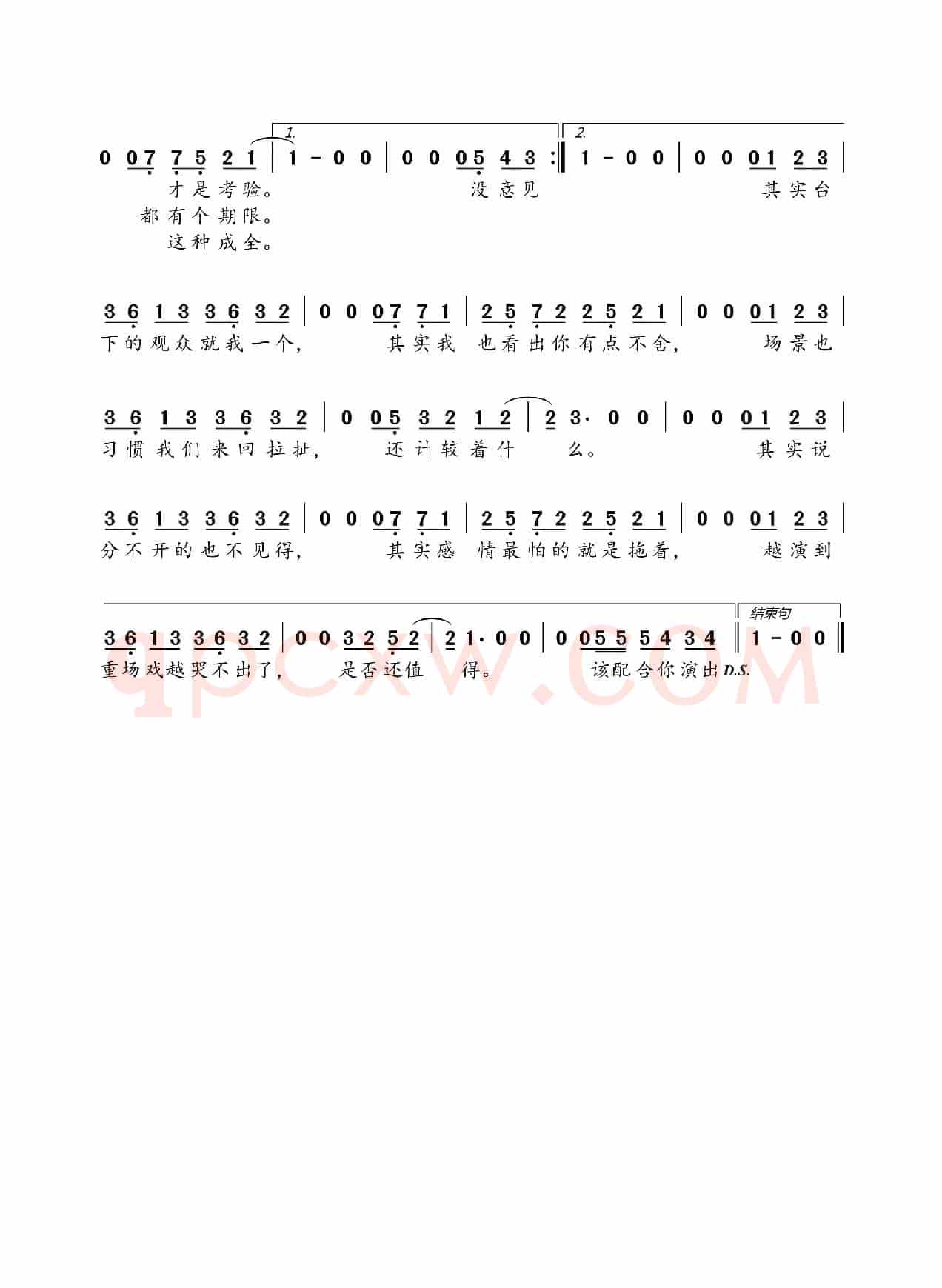 演员(薛之谦词 薛之谦曲)