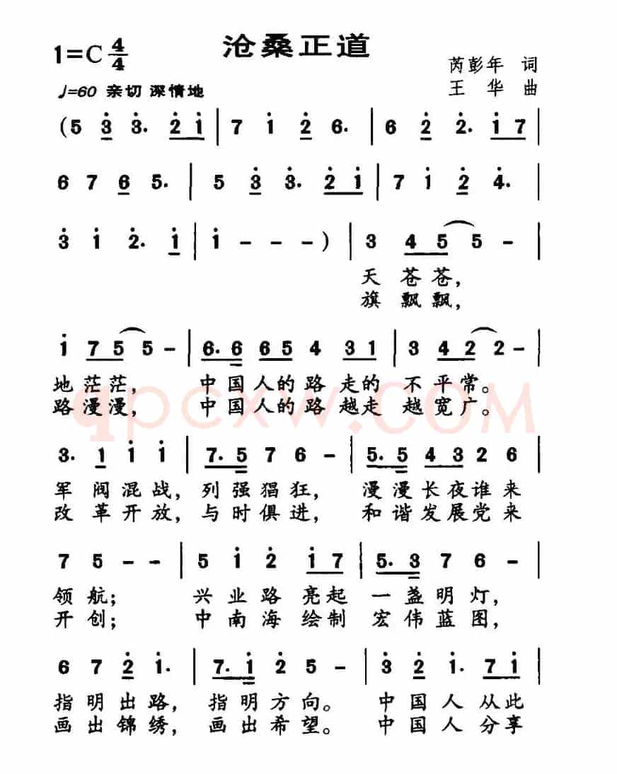 沧桑正道