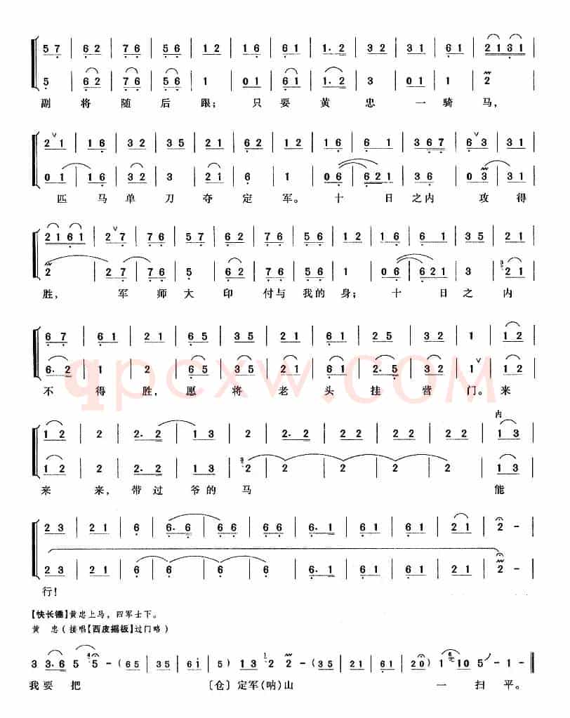 在黄罗宝帐领将令（《定军山》黄忠唱段 [版本一]）