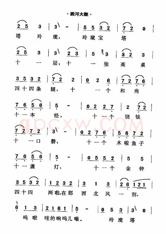[西河大鼓]绕口令