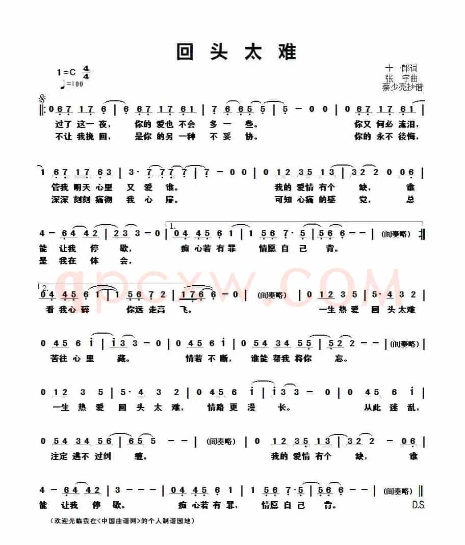 回头太难