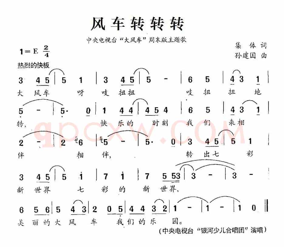 风车转转转（中央电视台“大风车”周末版主题歌）