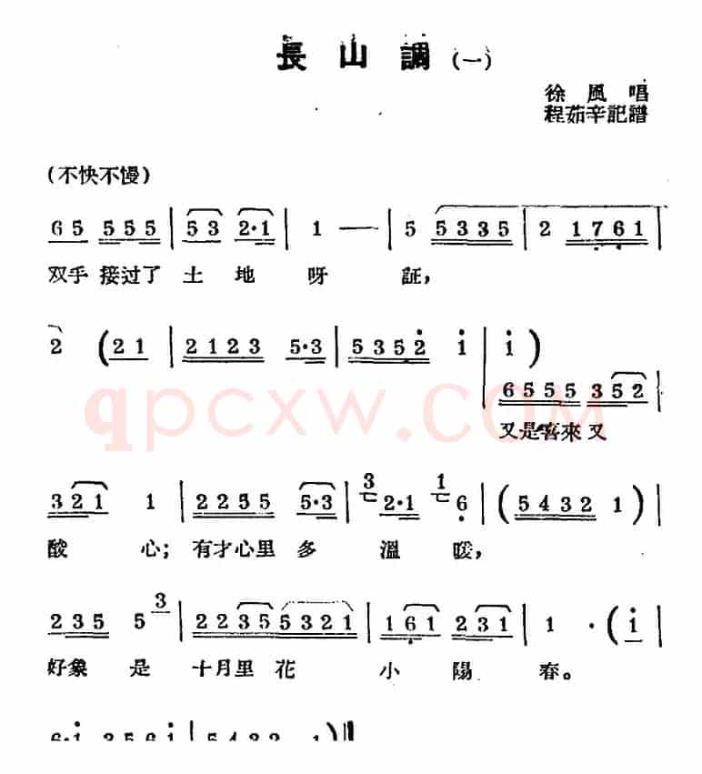 [锡剧曲调]长山调（一）