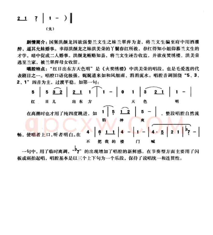 [越调]红日出东方（《火焚绣楼》洪美英唱段）