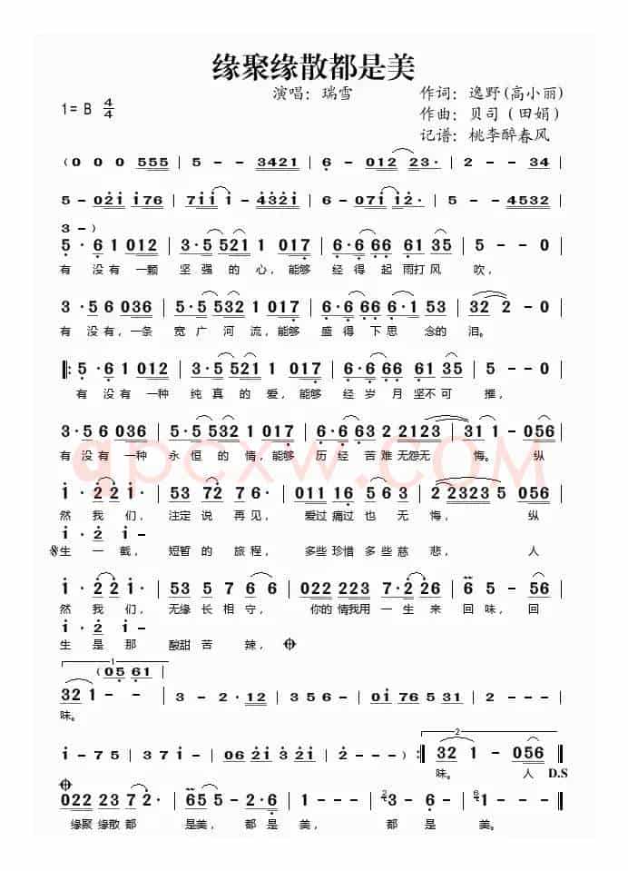 缘聚缘散都是美
