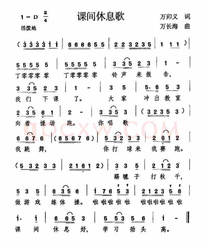 课间休息歌