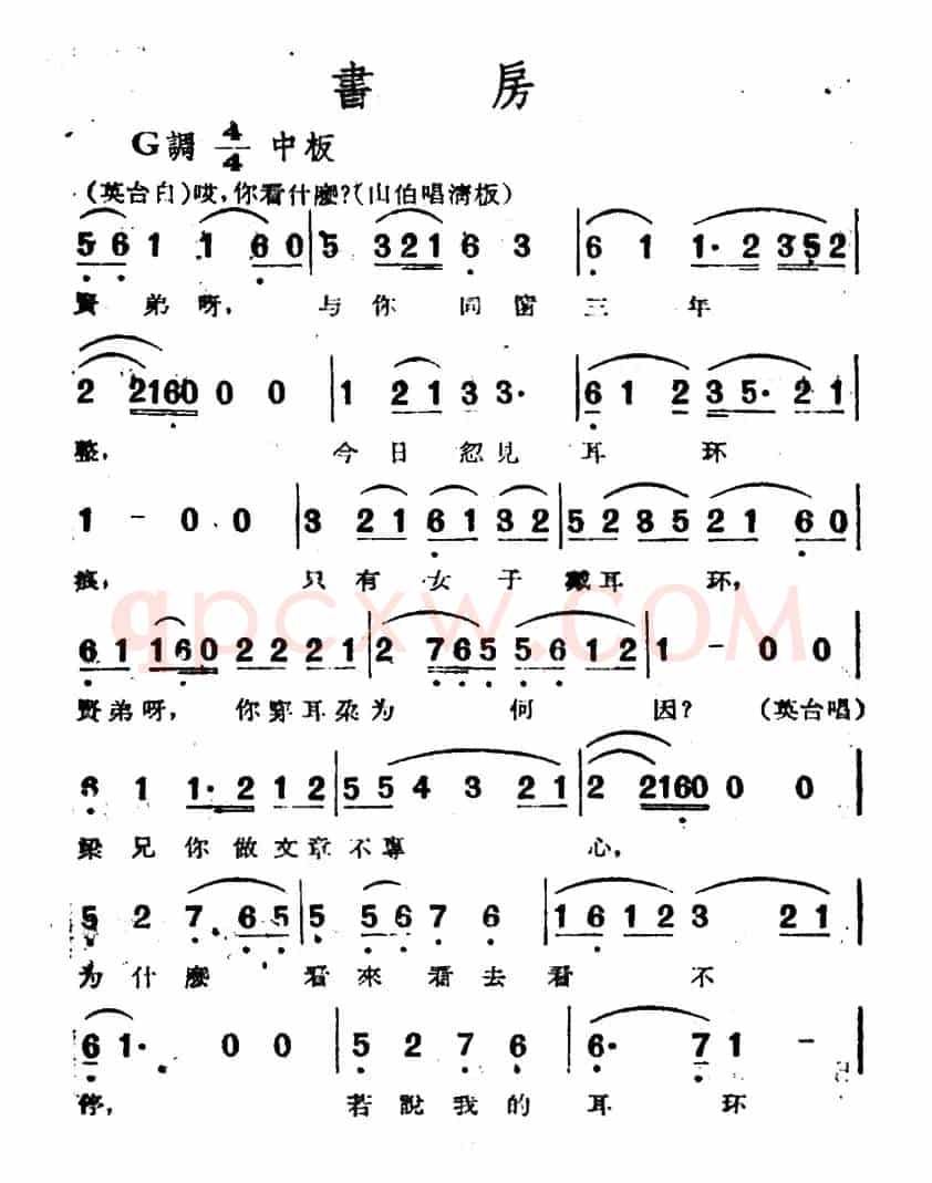 书房（电影越剧《梁山伯与祝英台》选曲）