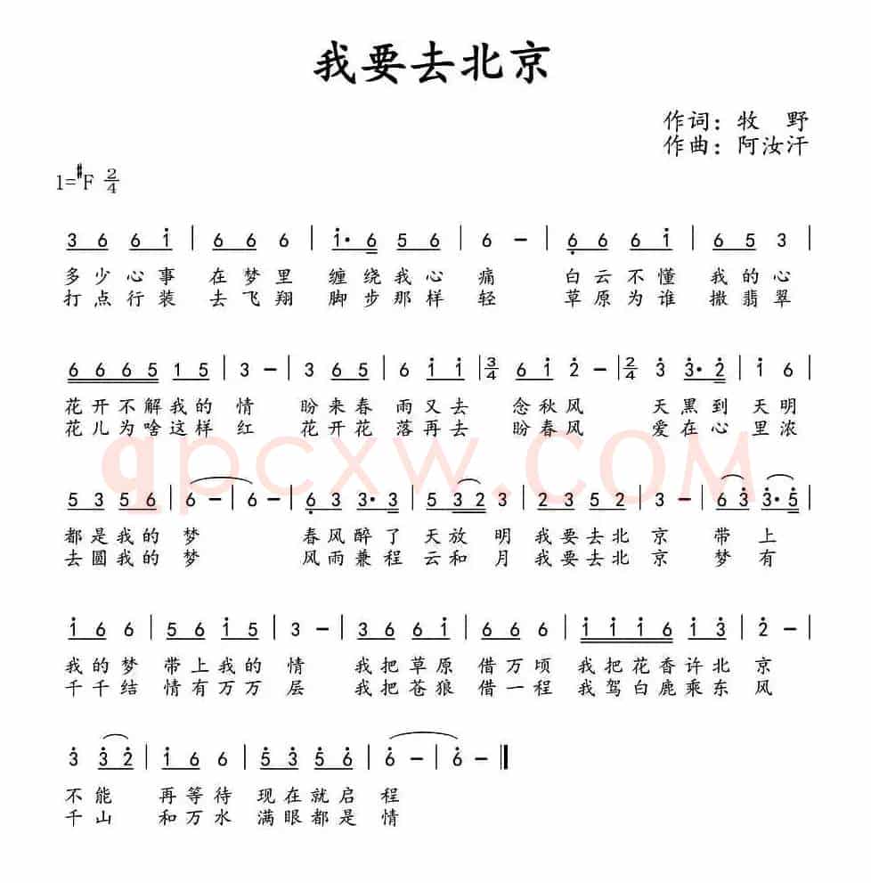 ​我要去北京 