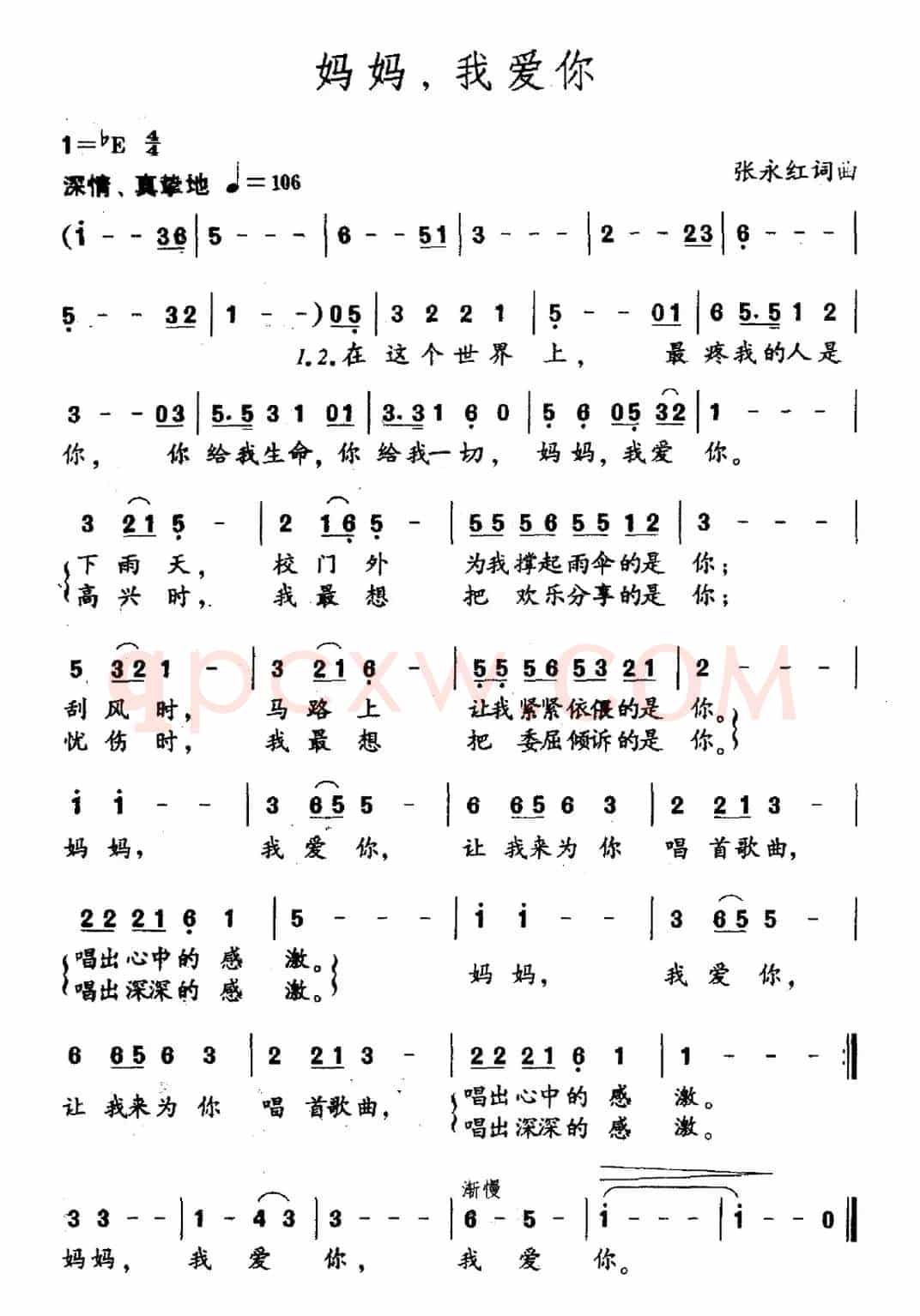妈妈，我爱你（张永红词 张永红曲）