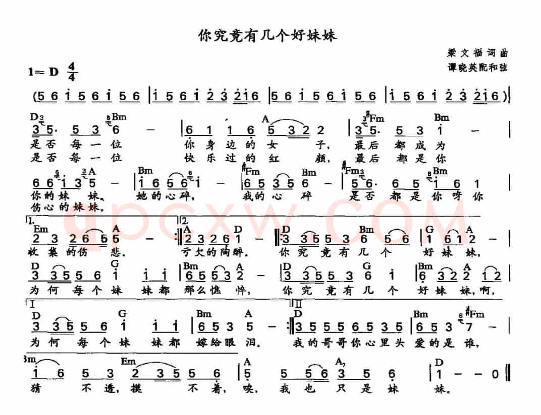 你究竟有几个好妹妹