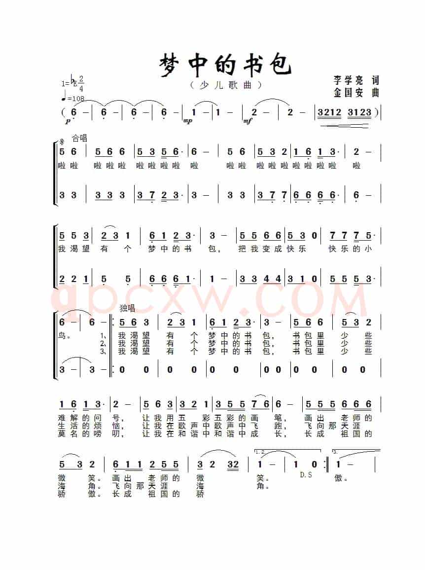 梦中的书包（少儿合唱）