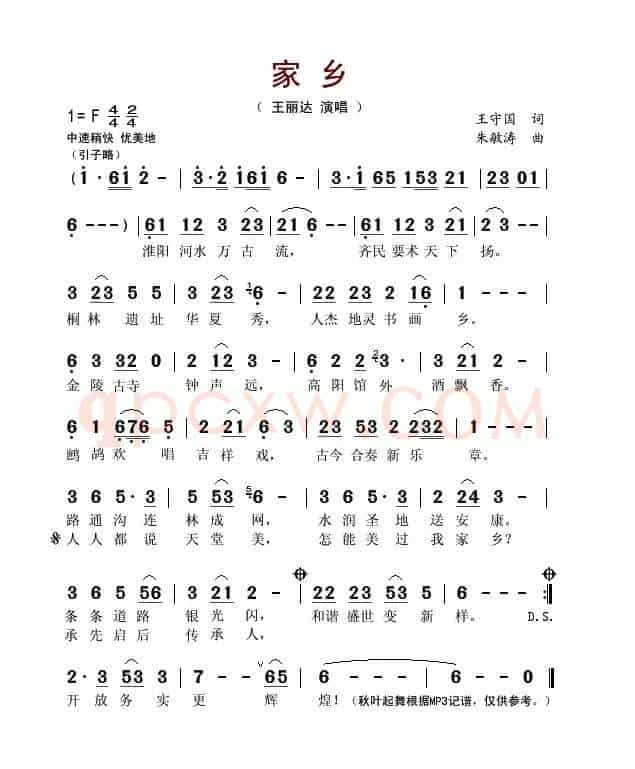 家乡(王守国词 朱敏涛曲)