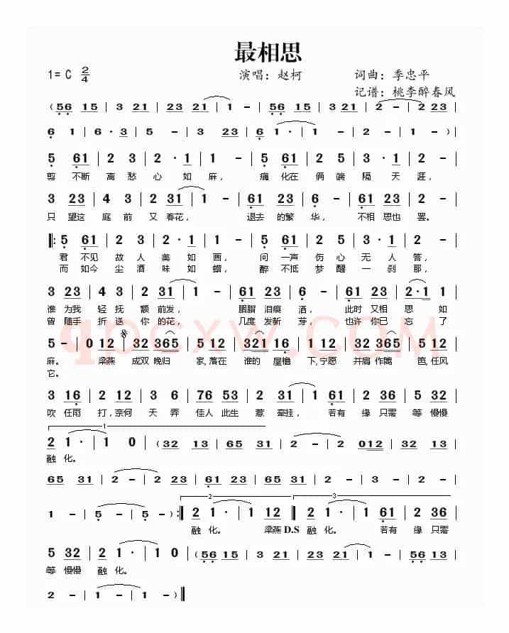 最相思