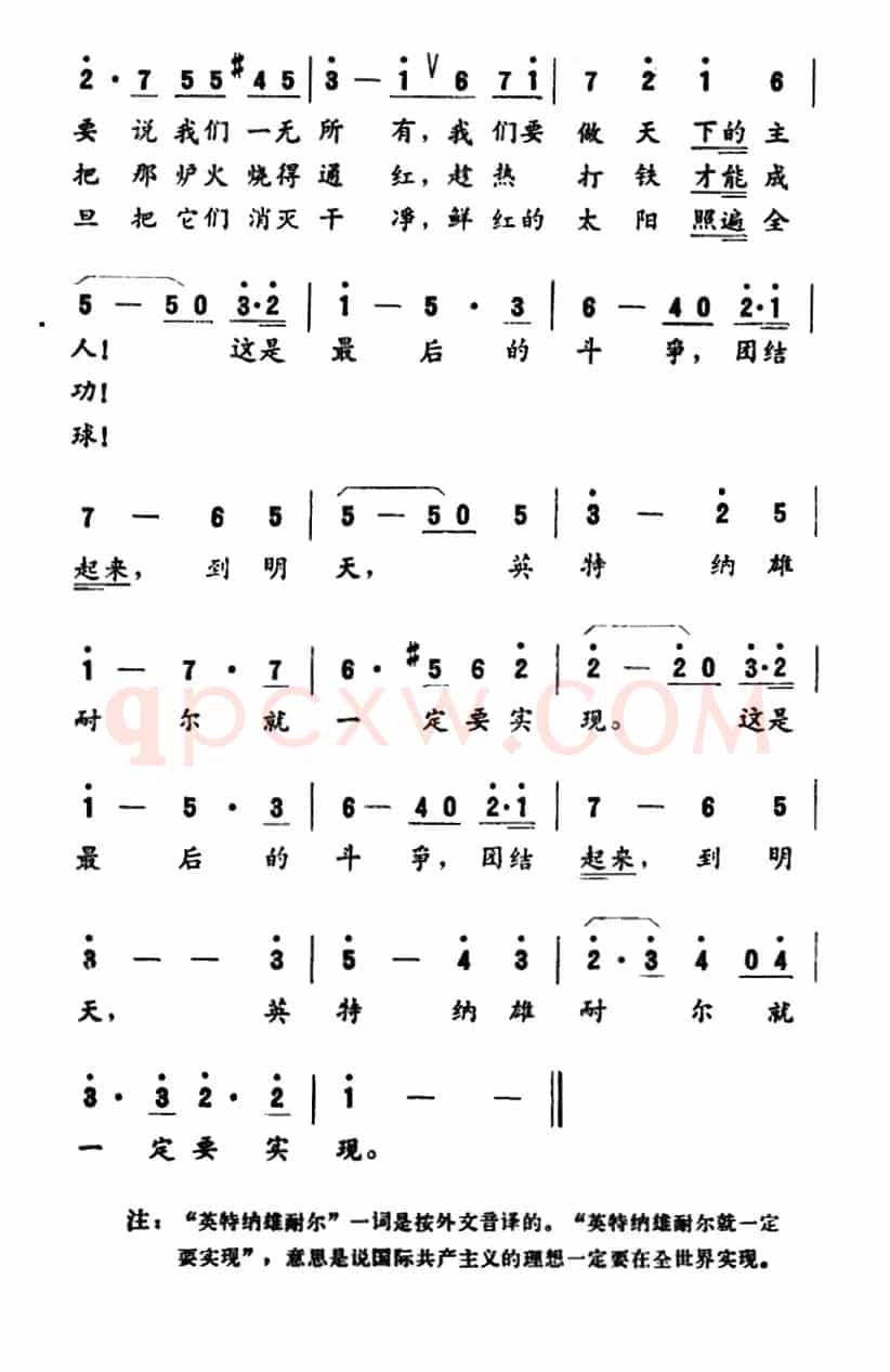 [法] 国际歌