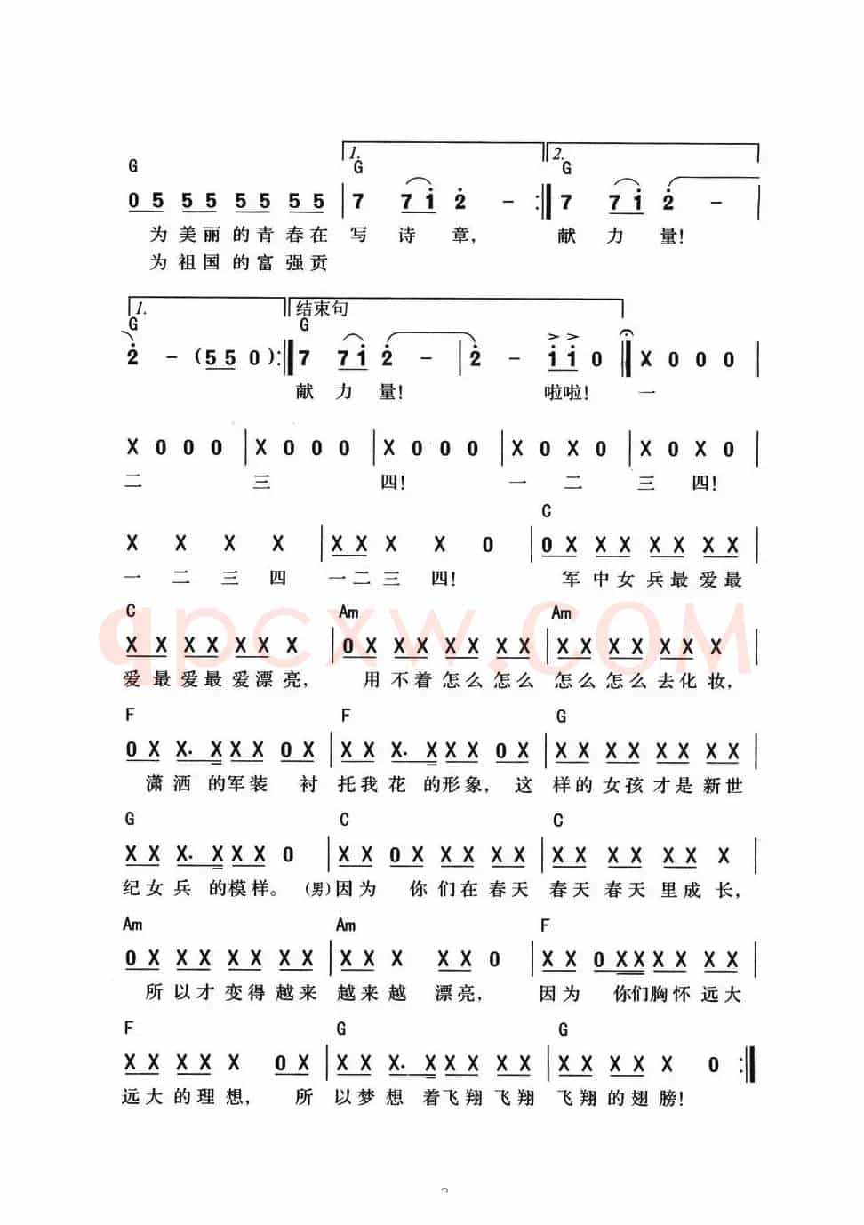 漂亮女兵（李永天词 秦天曲）