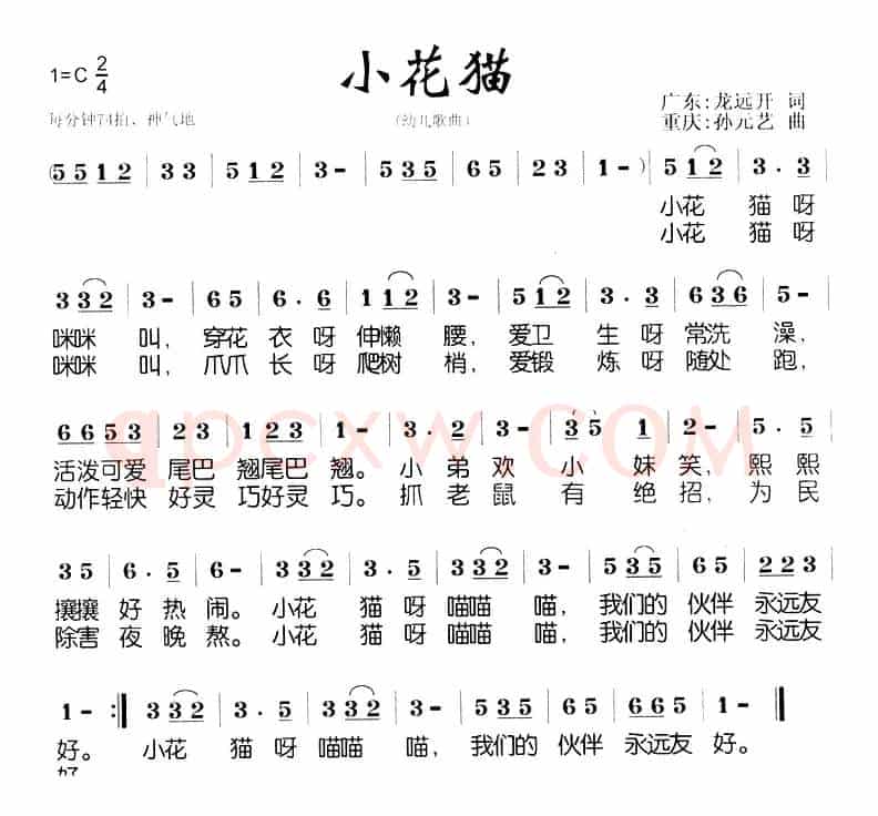 小花猫（龙远开词 孙元艺曲）