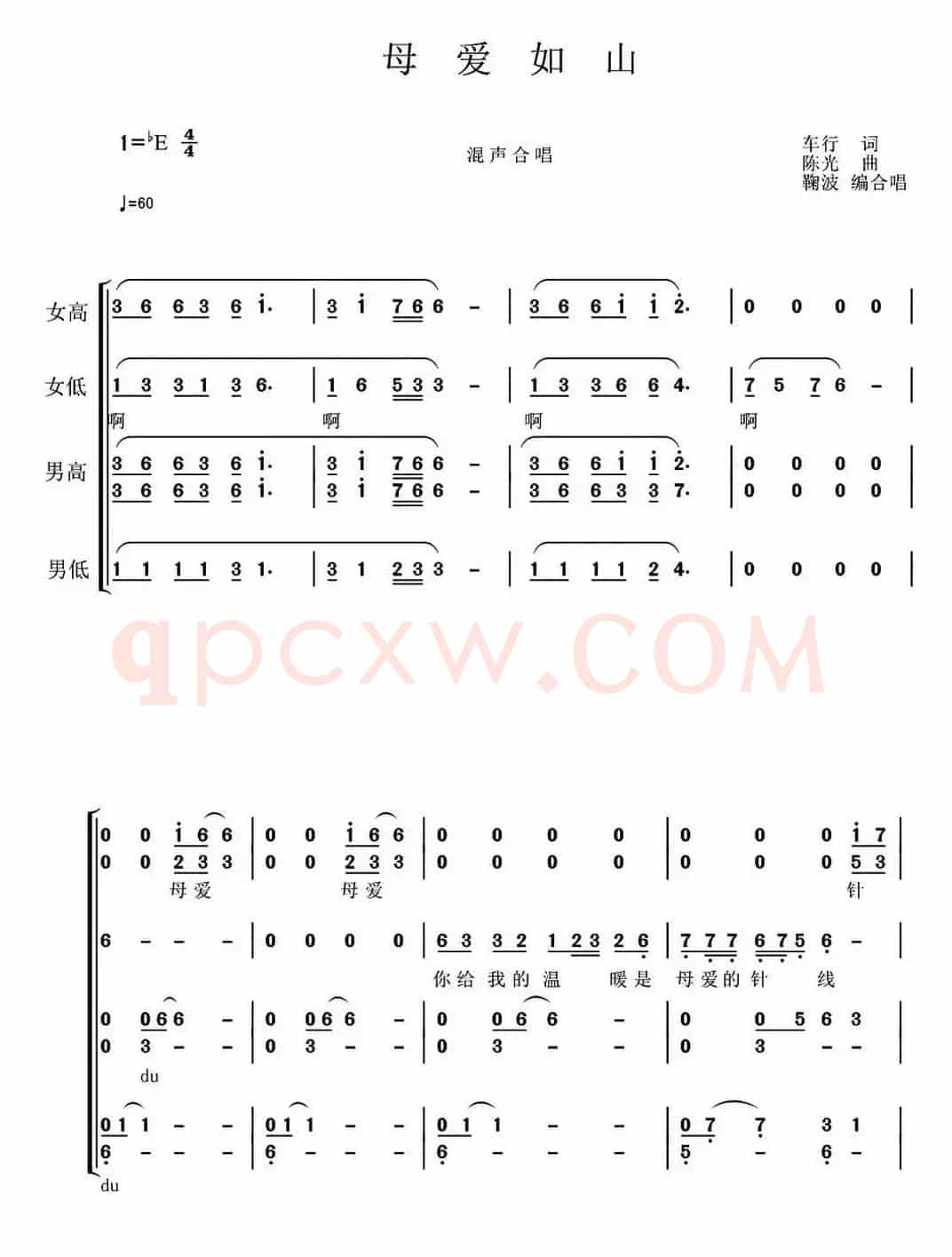 母爱如山（车行词 陈光曲、鞠波编合唱）