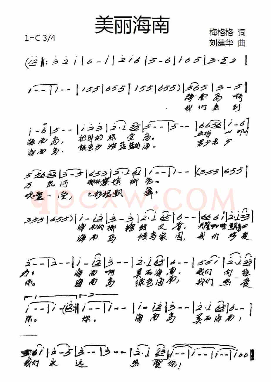 美丽海南（梅格格词 刘建华曲）