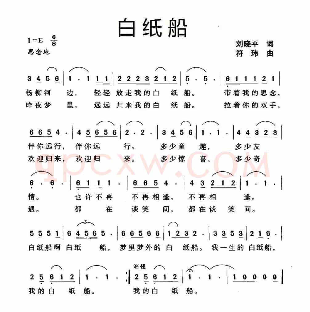 白纸船