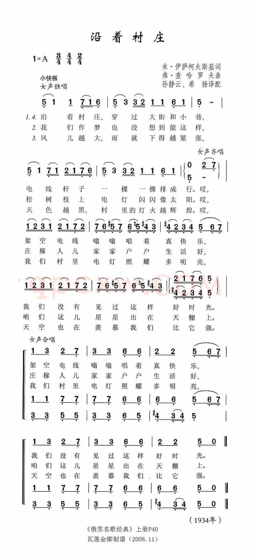 沿着村庄（俄）