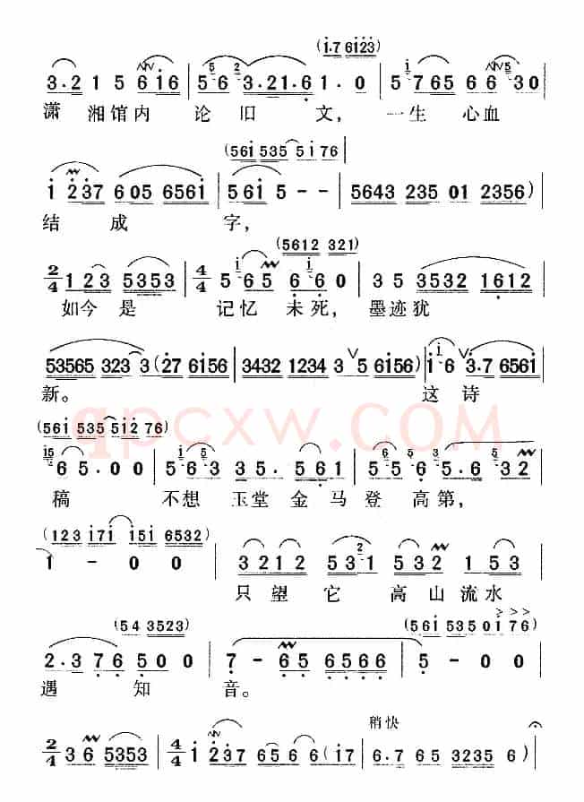 黛玉焚稿（《红楼梦》唱段）