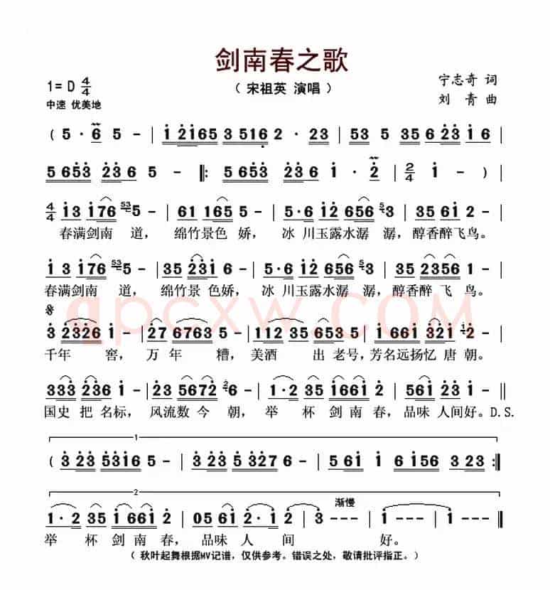 剑南春之歌